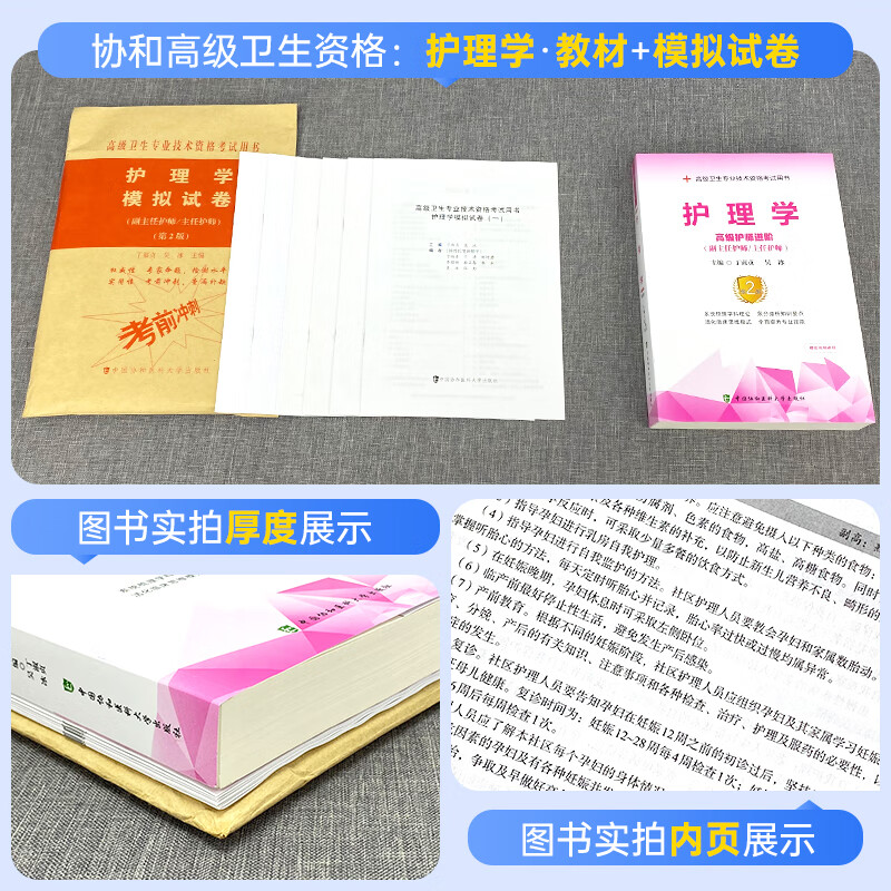 协和备考2023护理高级职称专用教材模拟