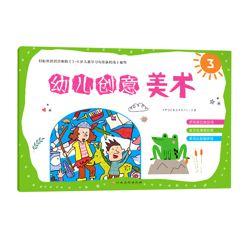 幼儿创意美术(3)