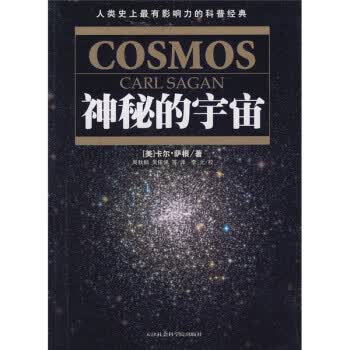 神秘的宇宙【正版图书】