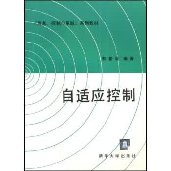 自适应控制