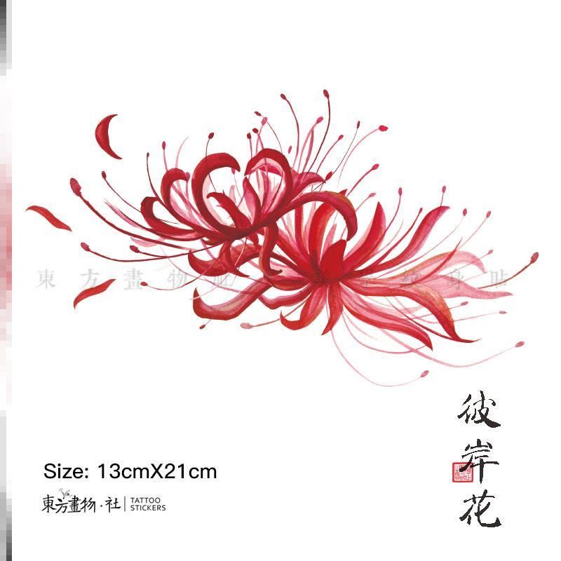 千色集彼岸花纹身贴防水女人仿真花性感遮疤锁骨半网红贴画贴纸