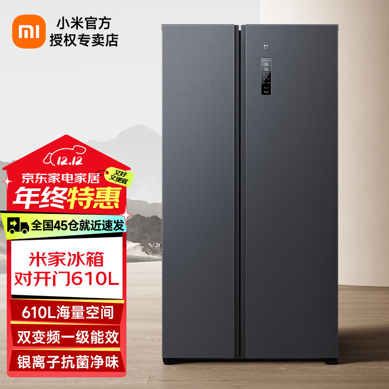 小米（MI）米家冰箱对开门610升大容量610L家用冰箱双开门一级能效 墨羽岩 BCD-610WMSA  米家冰箱对开门610L 墨羽岩