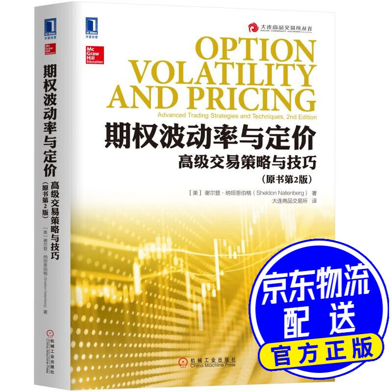 期权波动率与定价：高级交易策略与技巧（原书第2版）