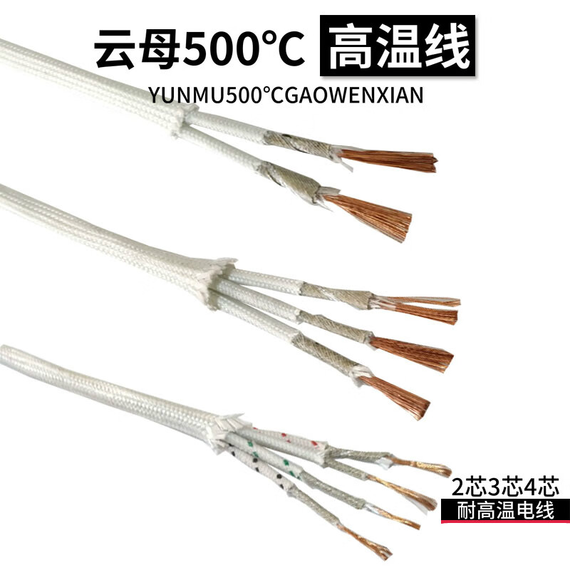 500度高溫線雙芯云母編織硅膠線防火2*1.5平方2芯3芯耐高溫線 高溫500度2*0.5平方(1米)
