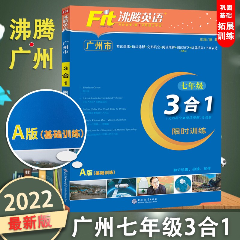 含语篇填词新2023广州专版沸腾英语七年级3合1限时训练A版B版上册下册英语完形填空与阅读理解牛津版同步练习册3合1全一册牛津版书新题型语篇填词 【A版】基础训练