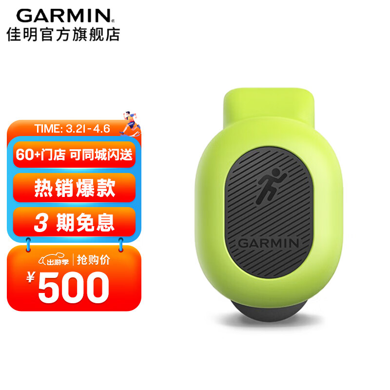 GARMIN 佳明 RUNNING DYNAMICS POD 跑步动态传感器 010-12520-10 绿色