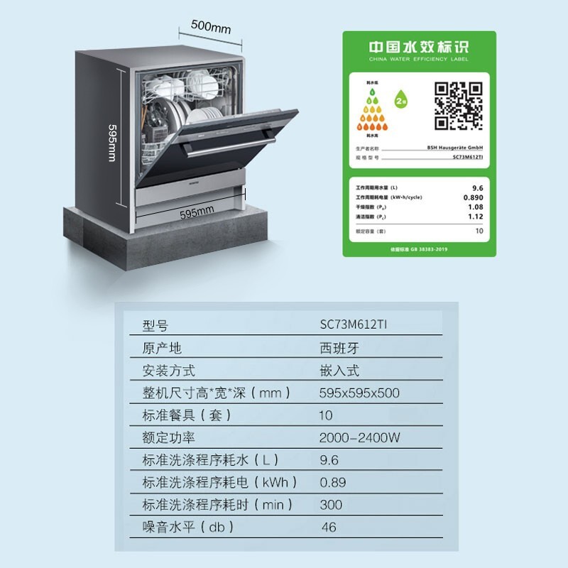 西门子（SIEMENS）西班牙原装进口 双重烘干 高温除菌家用嵌入式洗碗机 刷碗机10套 SC73M612TI