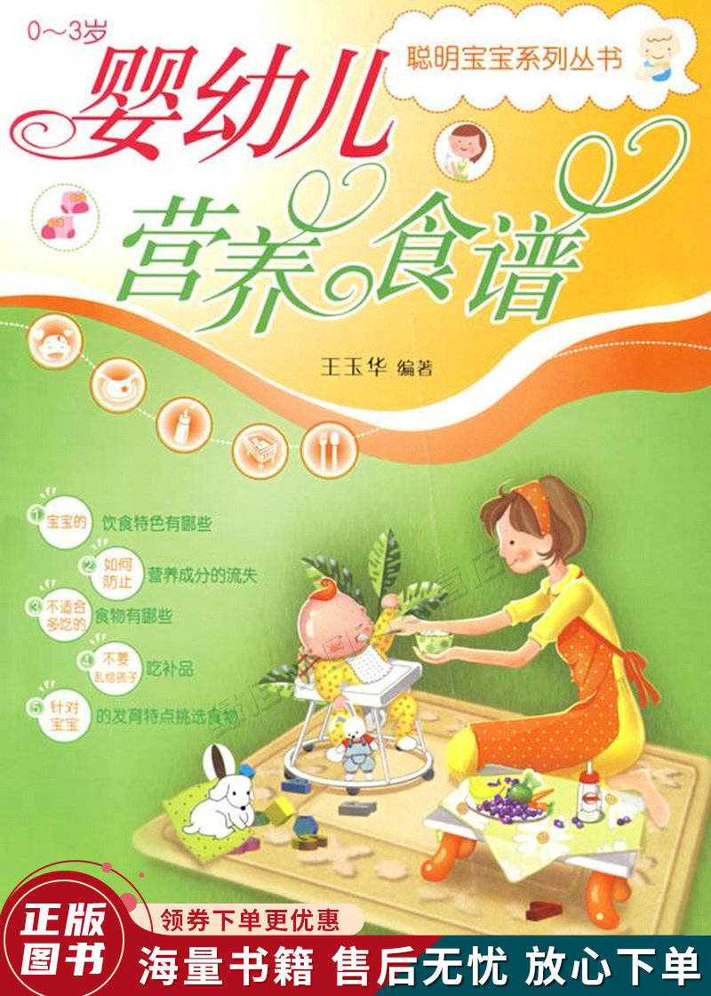 婴幼儿营养食谱0-3岁