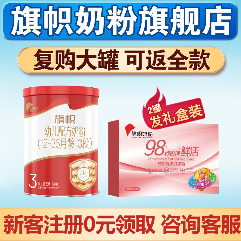 旗帜红钻奶粉3段 君乐宝红罐新国标婴幼儿配方奶粉170克试喝装