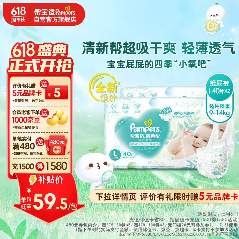 帮宝适(Pampers)清新帮纸尿裤L80片(9-14kg)  大码尿裤尿不湿