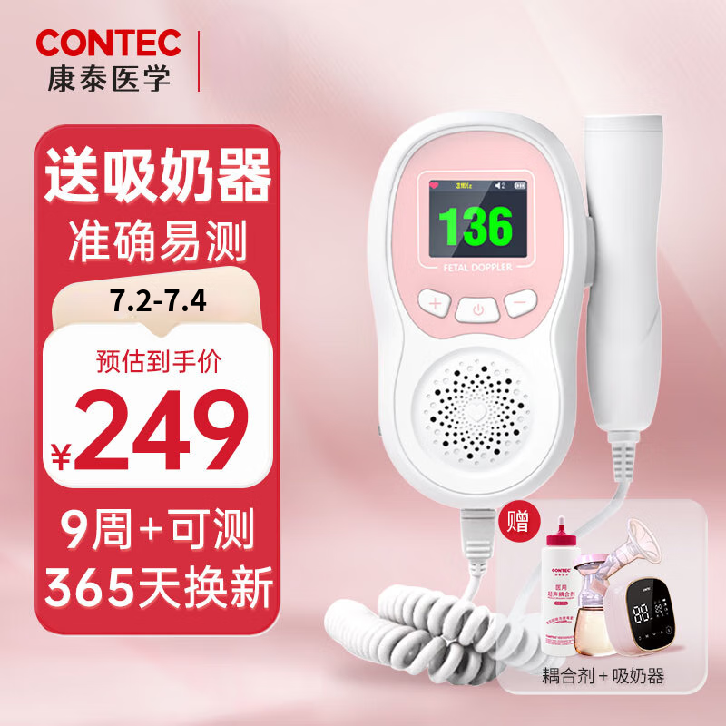 康泰CONTEC连续波多普勒胎心仪孕妇家用低噪磁吸探头测胎儿监护仪器胎监检测CONTEC10CL