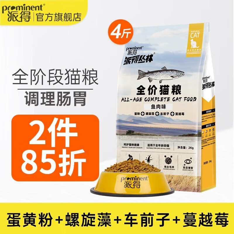 派得猫粮 成猫幼猫通用型英短蓝猫全价猫粮 2kg4斤