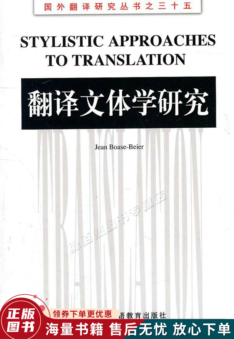 翻译文体学研究