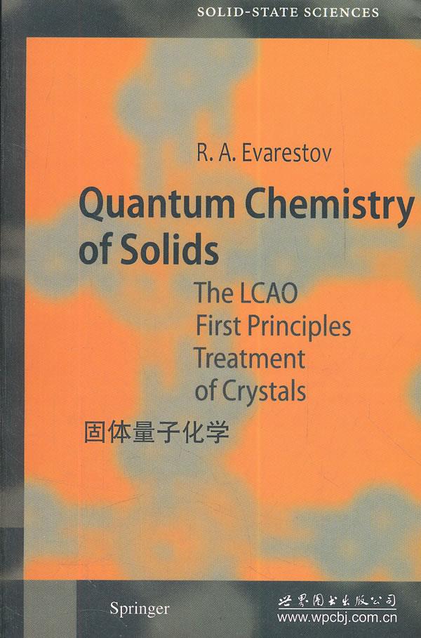 固体量子化学:晶体的原子轨道线性组合性原理计算方法