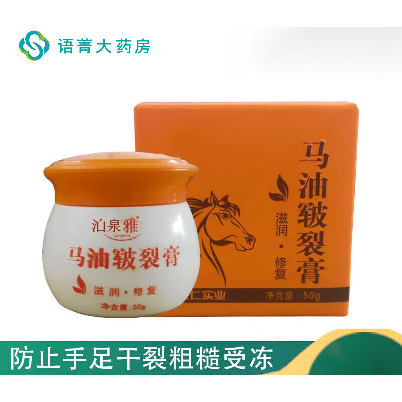 【大药房直售】保湿马油皲裂膏修护手脚裂膏防冻滋润干裂马 1瓶 30g