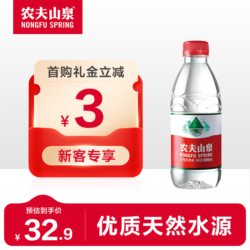 农夫山泉 饮用水 饮用天然水380ml*24瓶 小瓶装 整箱