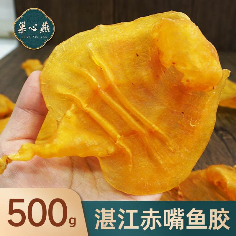 巢心燕巢心燕湛江赤嘴鳘魚膠15頭干貨營養(yǎng)魚肚干花膠禮盒滋補養(yǎng)氣色 湛江赤嘴15頭*500g