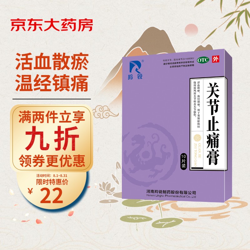 缓解身体疼痛,选择羚锐品牌的关节止痛膏
