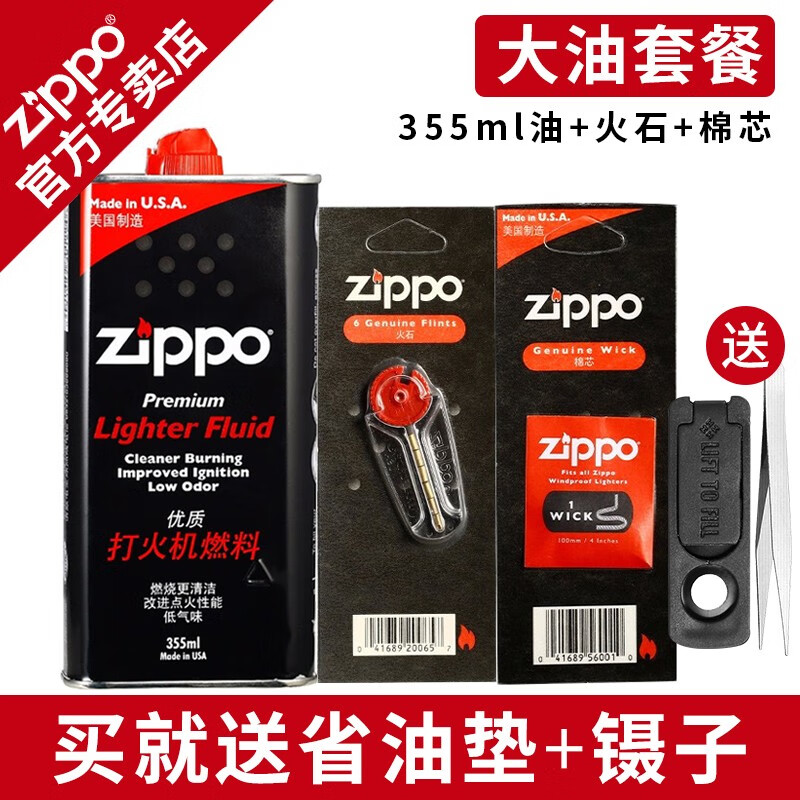 zippo打火机油 美国原装芝宝煤油燃料355ml大油+火石+棉芯 zp之宝火机油专用配件套装