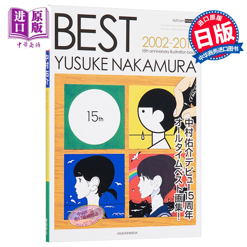 中村佑介画集 BEST 2002-2017 日文原版 BEST 中村佑介画集