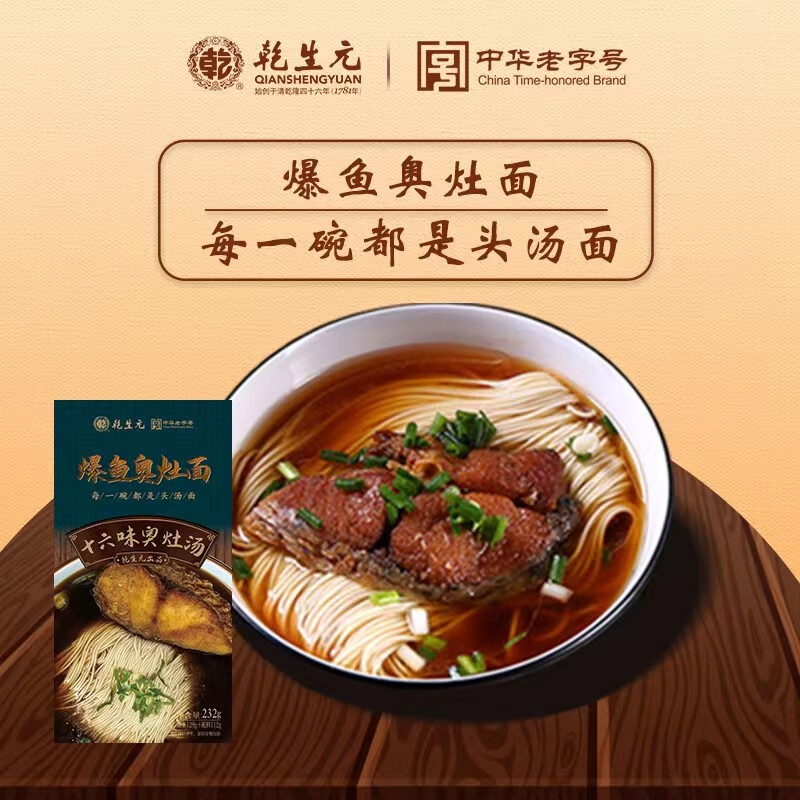 乾生元奥灶面焖肉爆鱼大排面苏州地道头汤面232g/盒 焖肉*1 大排*1 爆