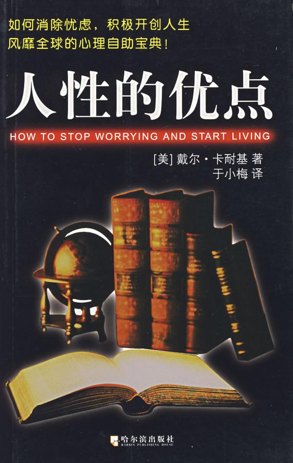 人性的优点【正版】