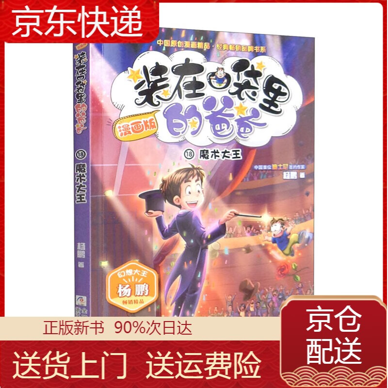 漫画版 装在口袋里的爸爸:魔术大王 魔术大王