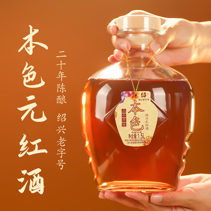 绍正宗绍兴花雕酒黄酒中秋礼品圣塔本色原酒无添加20年陈花雕酒老酒 20年陈 元红 1.5L 1坛