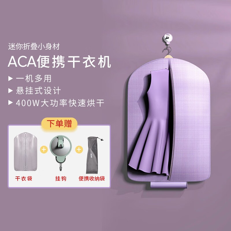居有爱2023便携式干衣机暖被机速干机烘衣服暖被子烘鞋机烘干机消毒除螨出差旅行小型迷你家用干衣神器 紫色【标配】干衣袋+挂钩+收纳袋