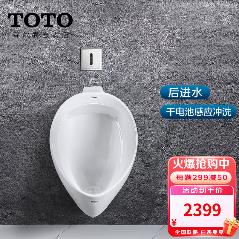 TOTO小便斗UW103挂墙陶瓷小便器感应冲水小便池家用儿童小便器(13) 后进水小便斗+暗装感应冲洗阀【干电池供电 全套】