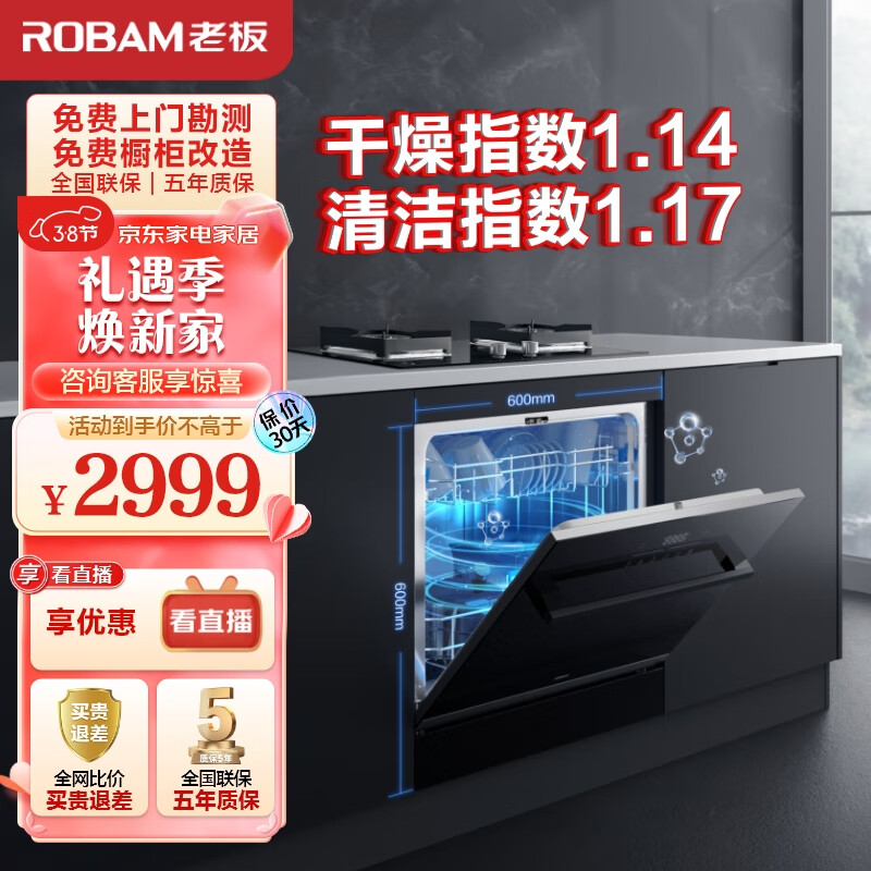 老板（Robam）WB780D洗碗机10套大容量 家用嵌入式洗碗机 全自动刷碗机 智能洗 全自动换气 除菌烘干长效储存