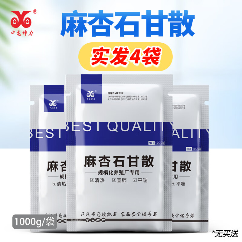 中龙神力 兽用麻杏石甘散兽药猪牛羊鸡鸭鹅禽用感冒咳嗽流感气喘肺炎平喘 3袋 【实发4袋】属于什么档次？