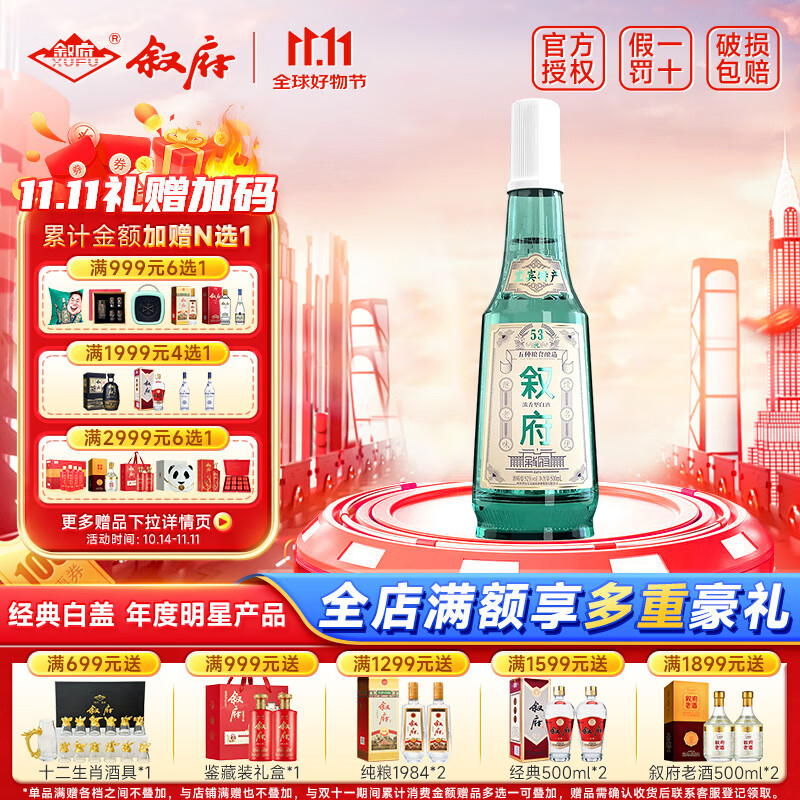 叙府 经典白盖 浓香型白酒 52度 500ml 单瓶装 纯粮