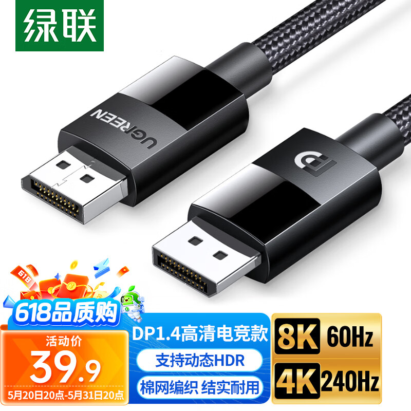 绿联DP线1.4版8K高清4K240Hz2K240/165HzDisplayPort电脑显卡接显示器电竞连接线1.5米兼容DP1.2