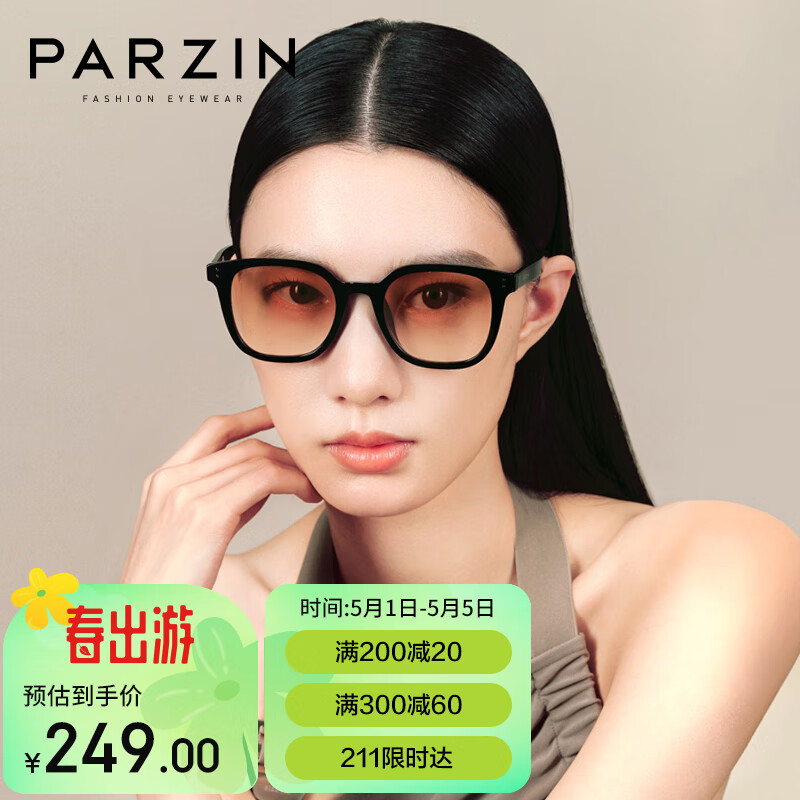 帕森（PARZIN）太阳镜 街拍男女通用时尚腮红素颜眼镜 浅色防晒驾驶墨镜 91639