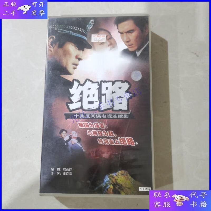 【二手9成新】绝路,电视剧,vcd,20碟装