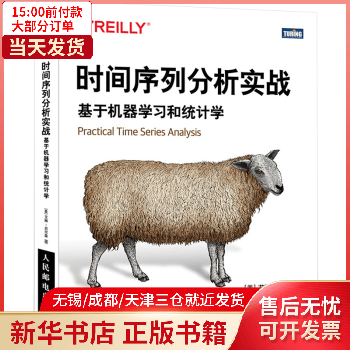 【包邮】 时间序列分析实战 基于机器学习和统计学 图书/计算机与互联网/计算机控制与 全新正版