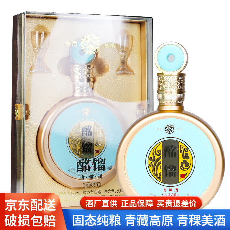 昆仑泉青稞酒清香型白酒纯粮固态发酵礼盒装商务宴请礼品酒青海互助