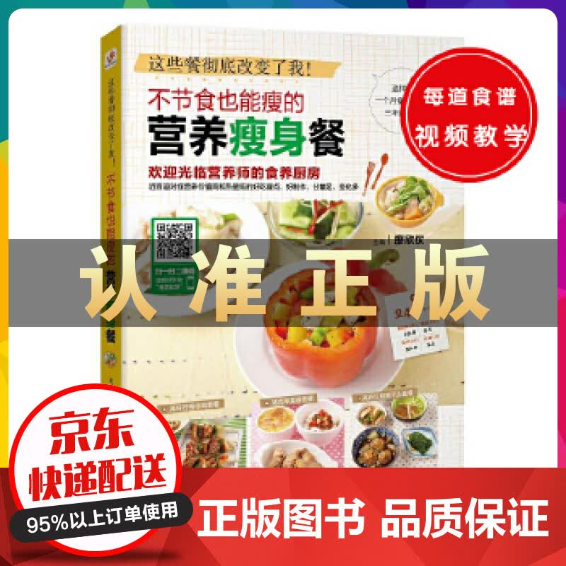 不节食也能瘦的营养瘦身餐