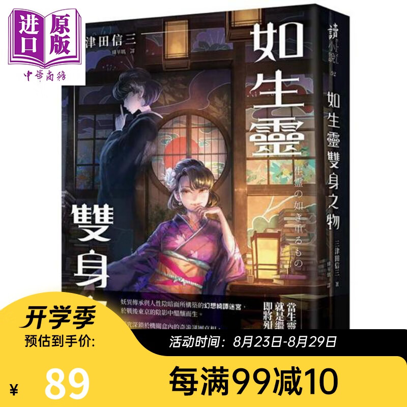 如生灵双身之物：印刷签名留言版 港台原版 三津田信三 瑞昇 日本悬疑推理小说