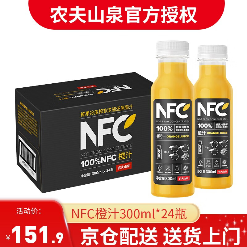 农夫山泉农夫山泉NFC橙汁果汁饮料100%鲜果冷压榨 橙子冷压榨 300ml*24瓶