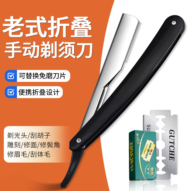 丽筱优剃须刀老式剃须刀手动刮胡刀男士刮脸刀刮胡刀片剃须刀 黑色刀架+10刀片