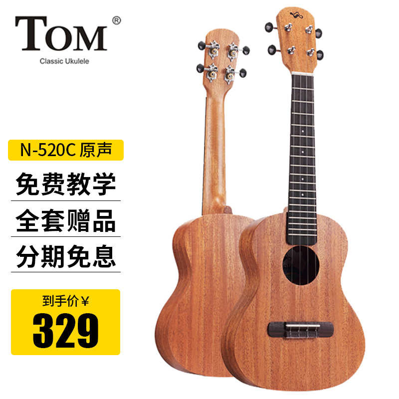 Tom旗下Nalu尤克里里 美人鱼尤克里里 N520C 530C小吉他ukulele初学乐器 N-520C 23英寸桃花心木升级款