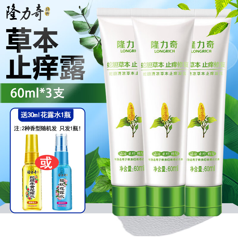 隆力奇花露水驱蚊水蛇胆牛黄花露水防痱清凉舒爽清新怡人 蛇胆清凉草本止痒凝露 60ml*3支