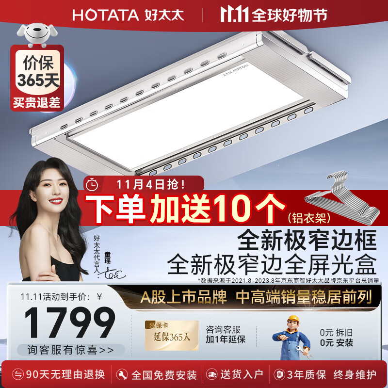 好太太电动晾衣架隐形晾衣架大屏全自动智能升降阳台隐藏伸缩凉晒衣机 D-3209：全面屏超薄+6横杆怎么看?