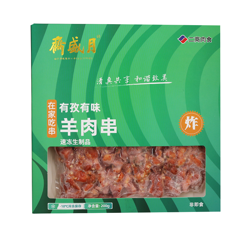 月盛斋 国产调理羊肉串200g/盒(10串)孜然味免辣 烧烤炸串 中华