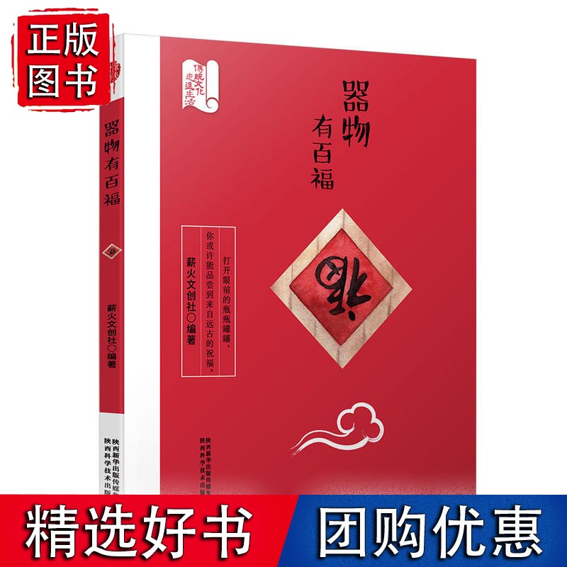 器物有百福