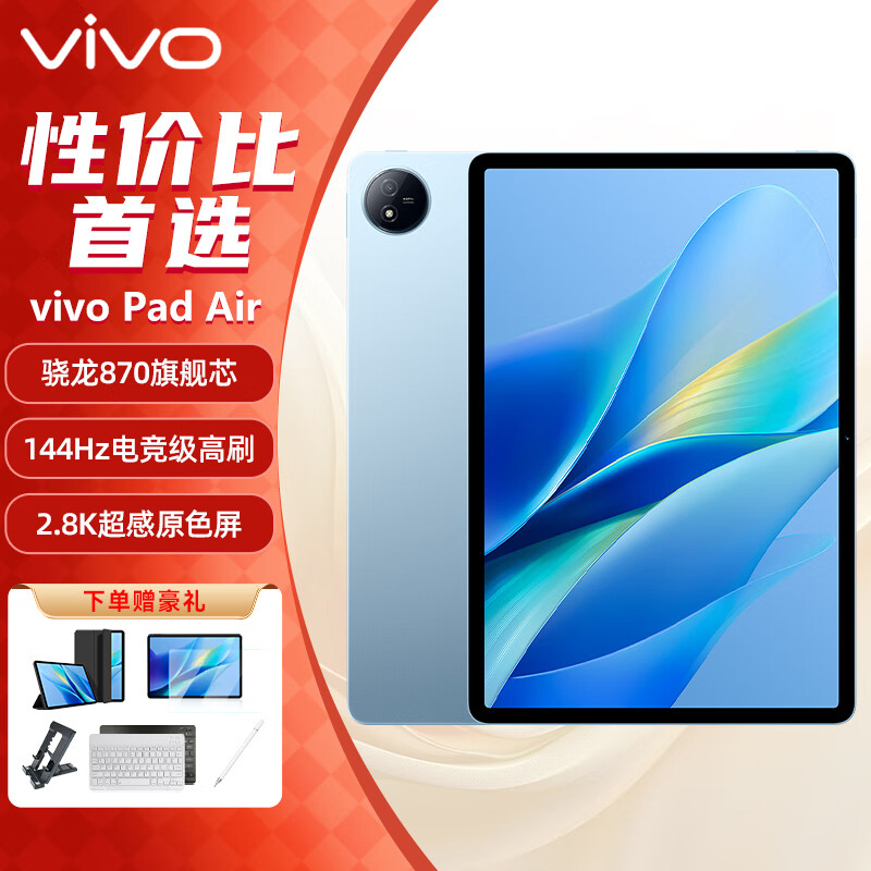 ڲvivo Pad Air ƽ11.5Ӣ 2.8K 144Hz۸ˢһipad ͨ870 12G+256G  ٷ2068Ԫ