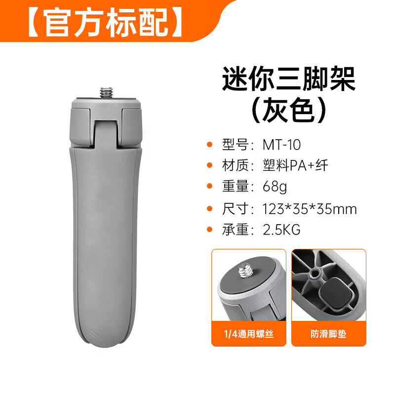 影卒迷你桌面三脚架适用大疆灵眸osmo mobile3/4手机稳定器云台3配件OM4手持相机三角架拍照便携支架 迷你三脚架(灰色)