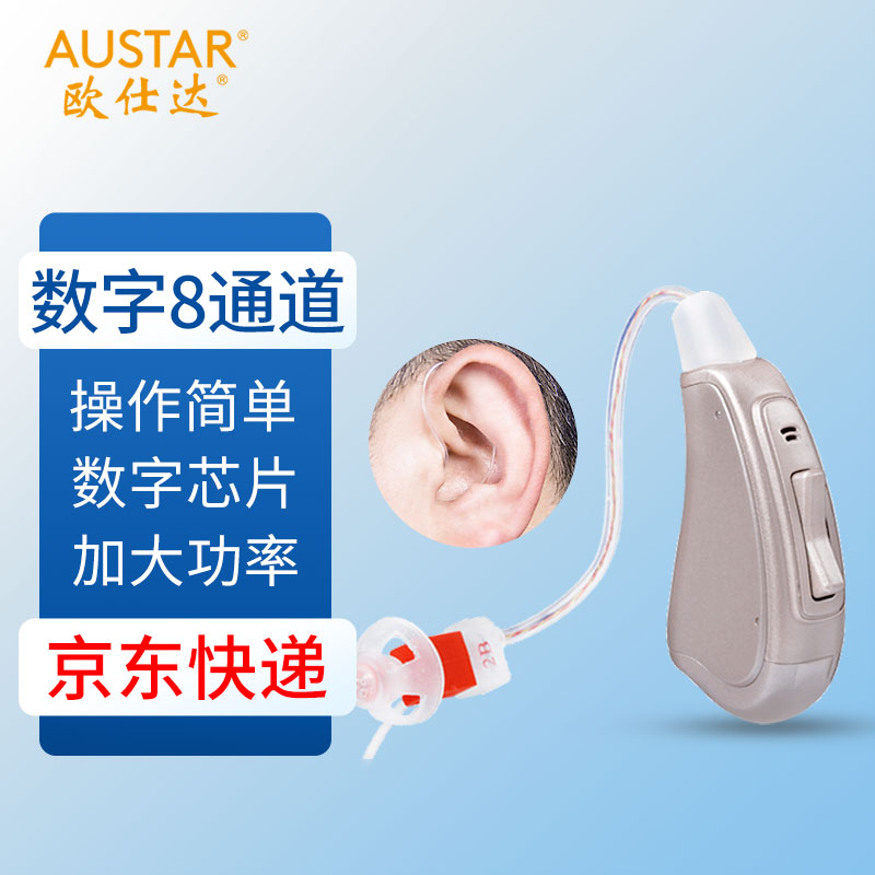 欧仕达助听器奥戈兰R系列耳背式数字多通道隐形助听年轻人老年人耳聋耳背专用 右耳R27数字8通道